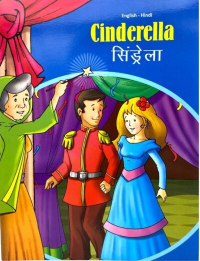 Cinderella - Hindi