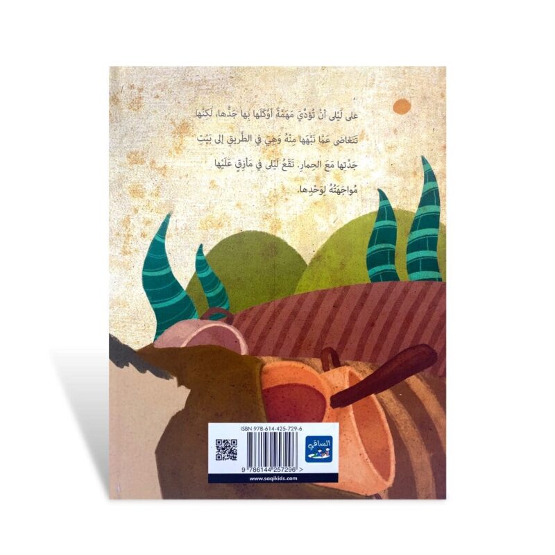 Laila wa-l-himar - Afbeelding 2