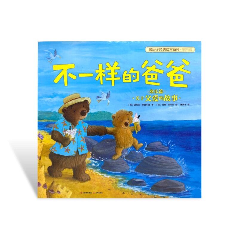 Bù yīyàng de bàba