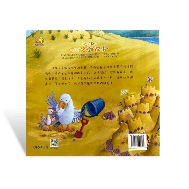 Bù yīyàng de bàba - Afbeelding 2