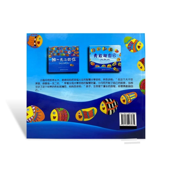 Yǒnggǎn zuò zìjǐ - You be you - Afbeelding 2