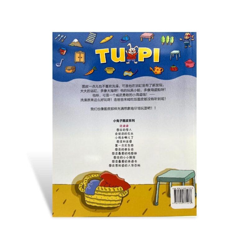 Tupi 洗澡澡 - Afbeelding 2