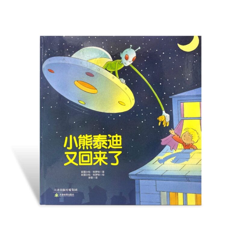 Xiǎoxióng tài dí yòu huíláile