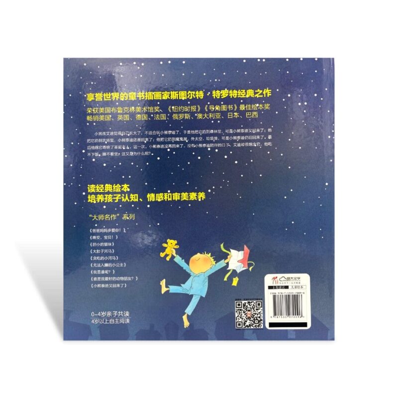 Xiǎoxióng tài dí yòu huíláile - Afbeelding 2