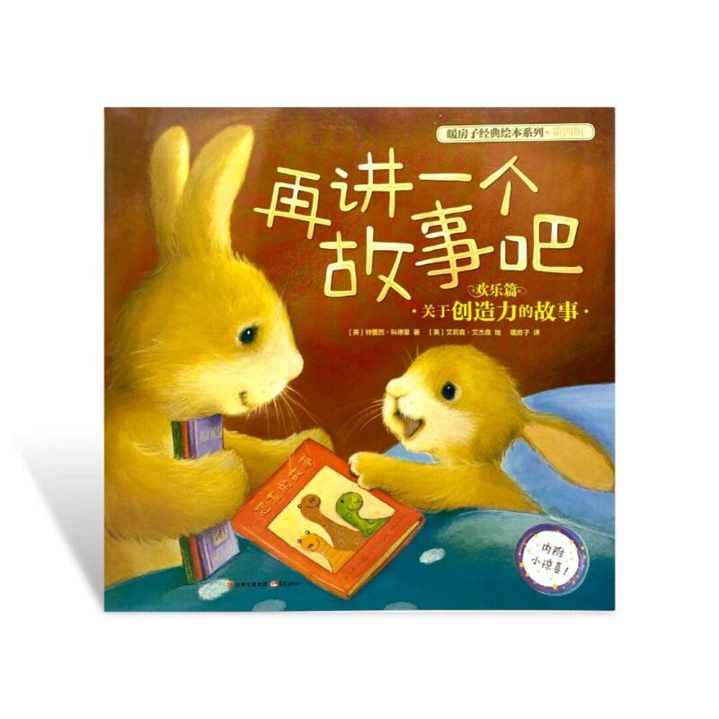 Zài jiǎng yīgè gùshì ba