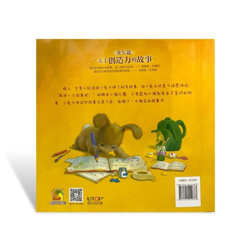 Zài jiǎng yīgè gùshì ba - Afbeelding 2