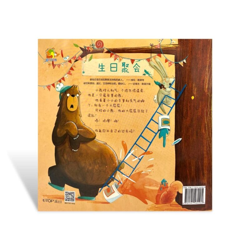 Dà pì pì xióng - Nuǎnfáng zi jīngdiǎn huìběn xìliè - Image 2
