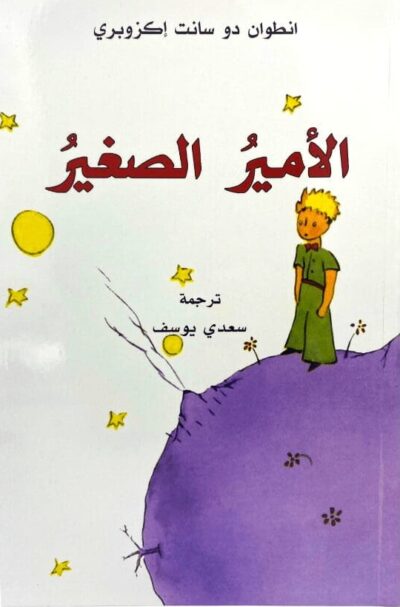 Al-Amir al-saghir