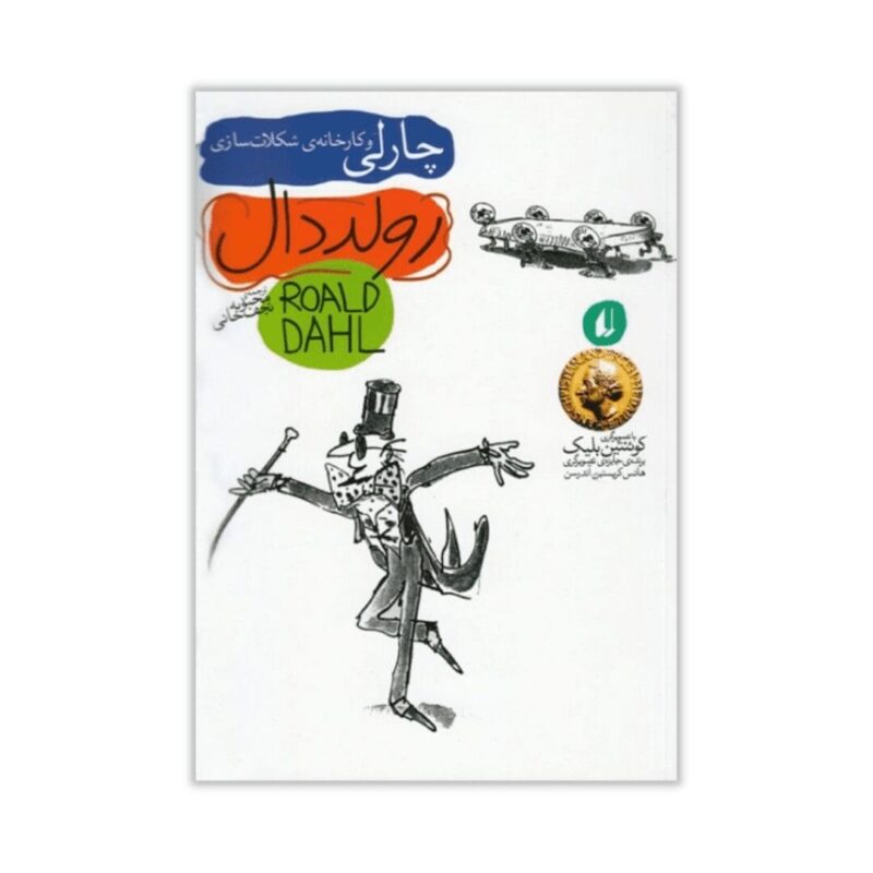 Farsi kinderboeken - Danny de wereldkampioen