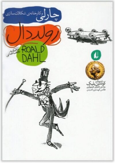 Farsi kinderboeken - Danny de wereldkampioen