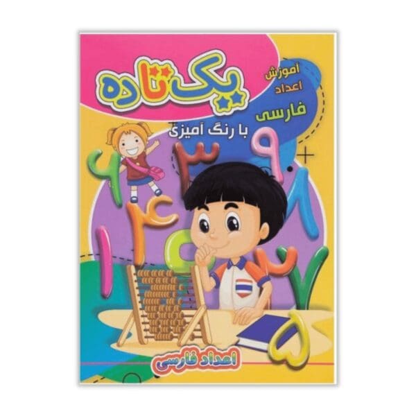 Farsi kinderboeken
