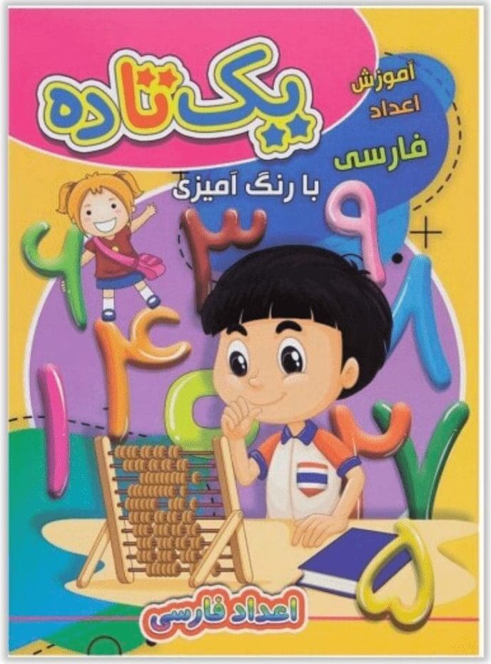 Farsi kinderboeken