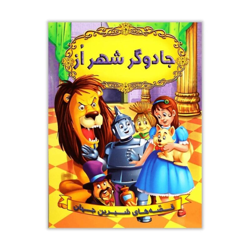 Farsi kinderboeken - Wizard of oz