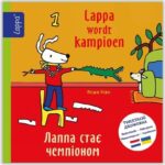 Lappa wordt kampioen - Oekraïense prentenboeken