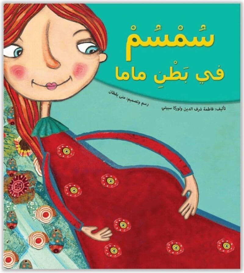 Sumsum fi batn mama - Arabische kinderboek