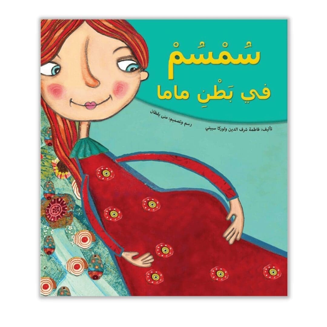 Sumsum fi batn mama - Arabische kinderboek