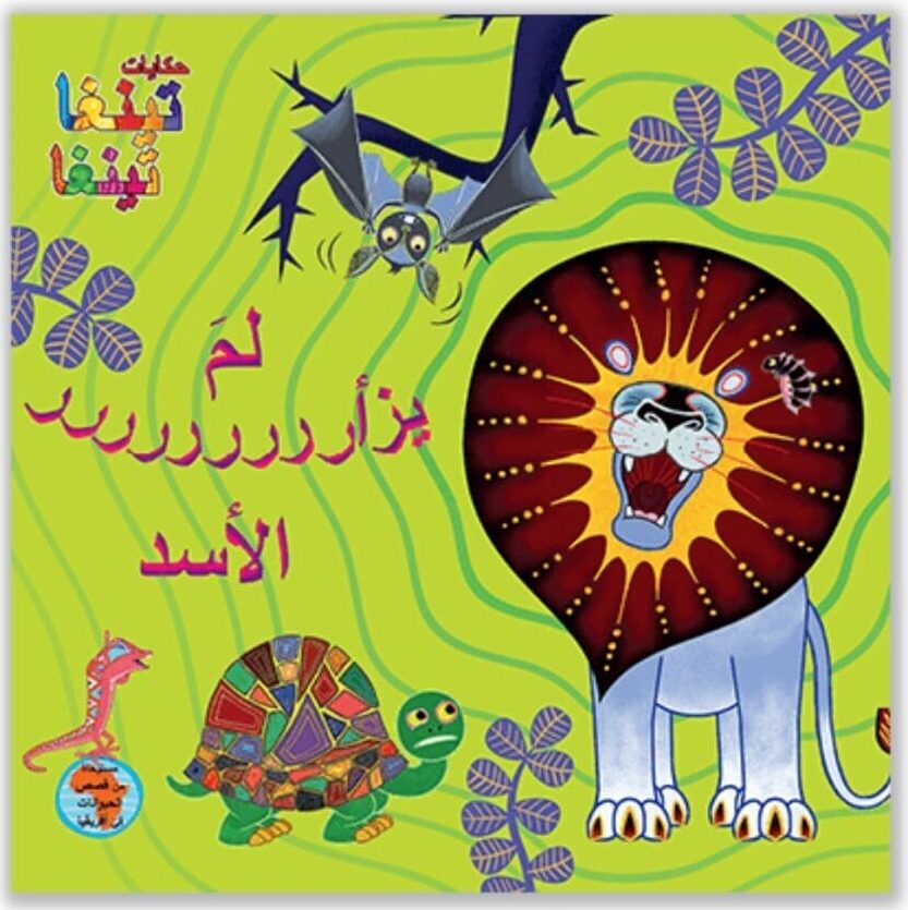 Lime yezar al asad? - Arabische kinderboek
