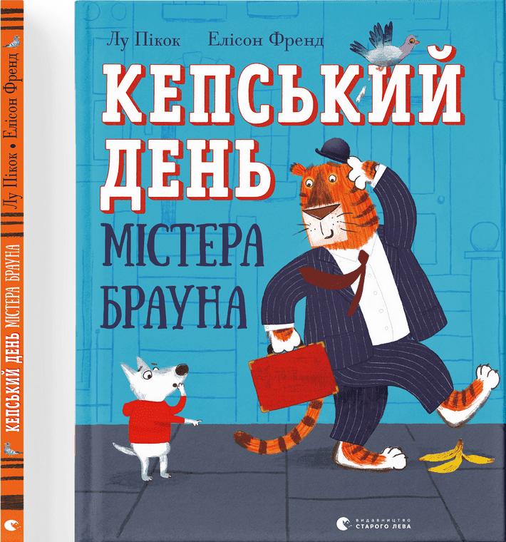 Кепський день містера Брауна