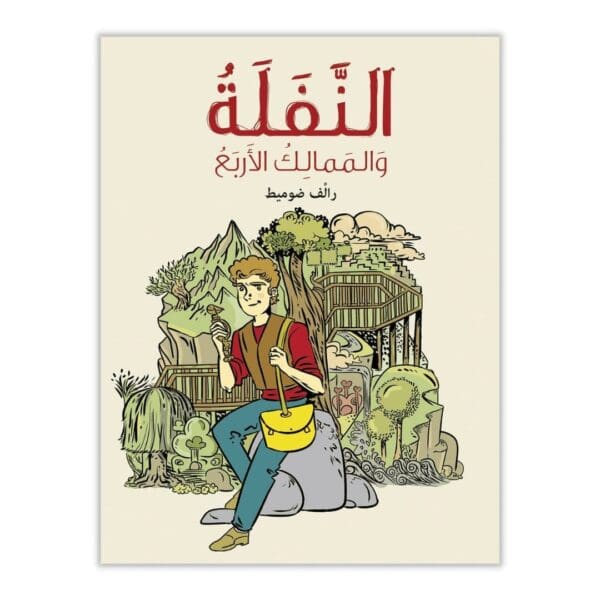 Annafla - Arabische kinderboeken