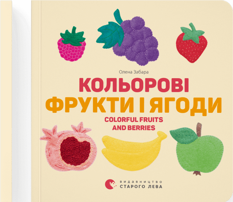 Кольорові фрукти і ягоди. Colorful Fruits and Berries