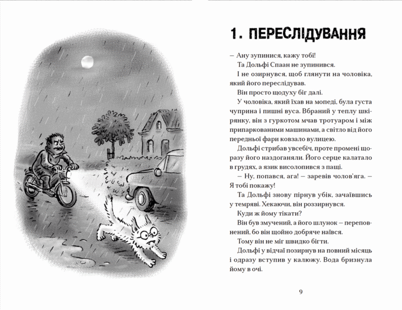 Vovkulachenya Dolʹfi i povnyy misyatsʹ 2 - Afbeelding 2