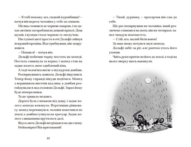Vovkulachenya Dolʹfi i povnyy misyatsʹ 2 - Afbeelding 3