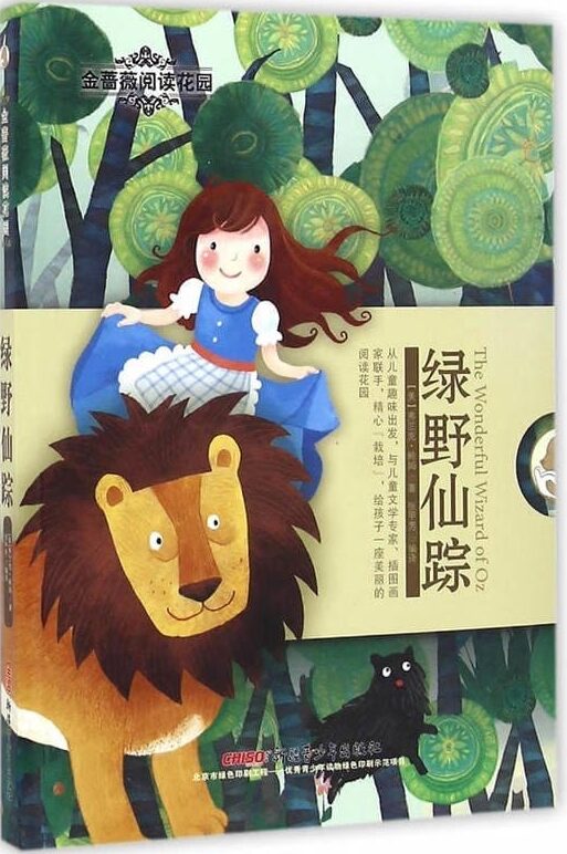 9787551590303 Wizard of oz in het Chinees