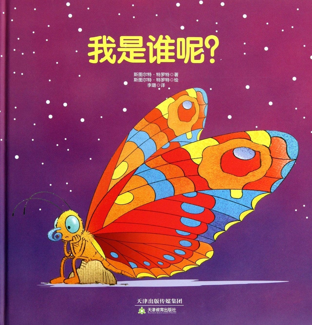 Wie ben ik? Chinese prentenboek