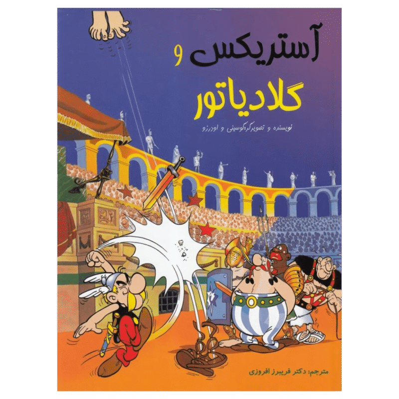 Asterix en de Gladiator آستریکس و گلادیاتور