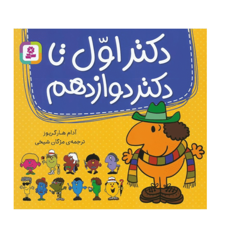 Dr. Who دکتر اول تا دکتر دوازدهم