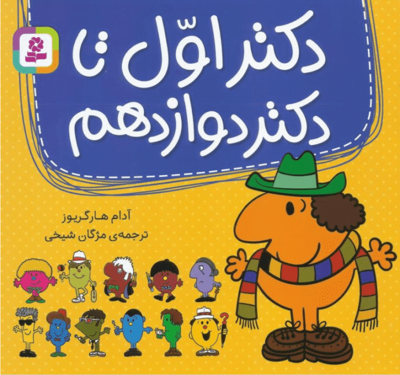 Dr. Who دکتر اول تا دکتر دوازدهم