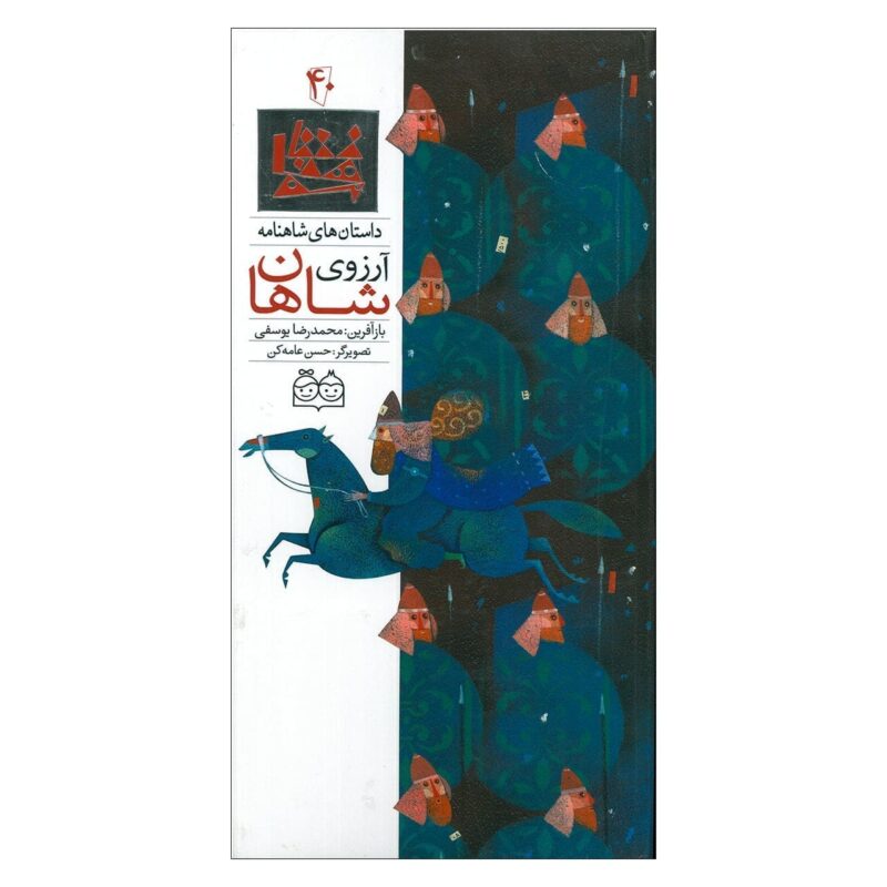 The Kings wishes (Farsi-Engels)