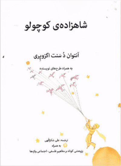 Shahzade-ye Kuchulu