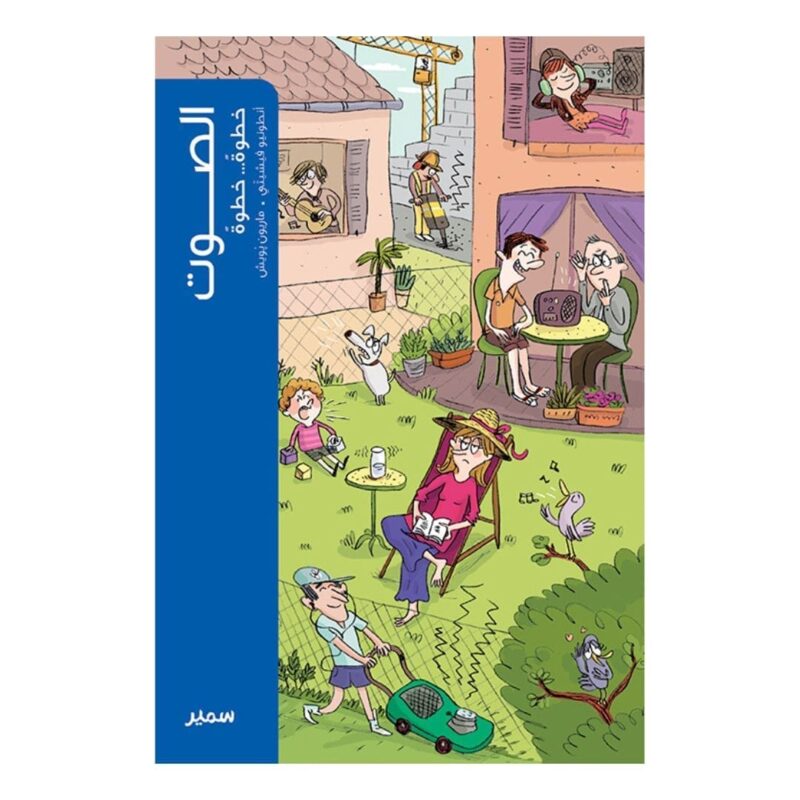 Assawt (Het geluid) Arabische kinderboeken