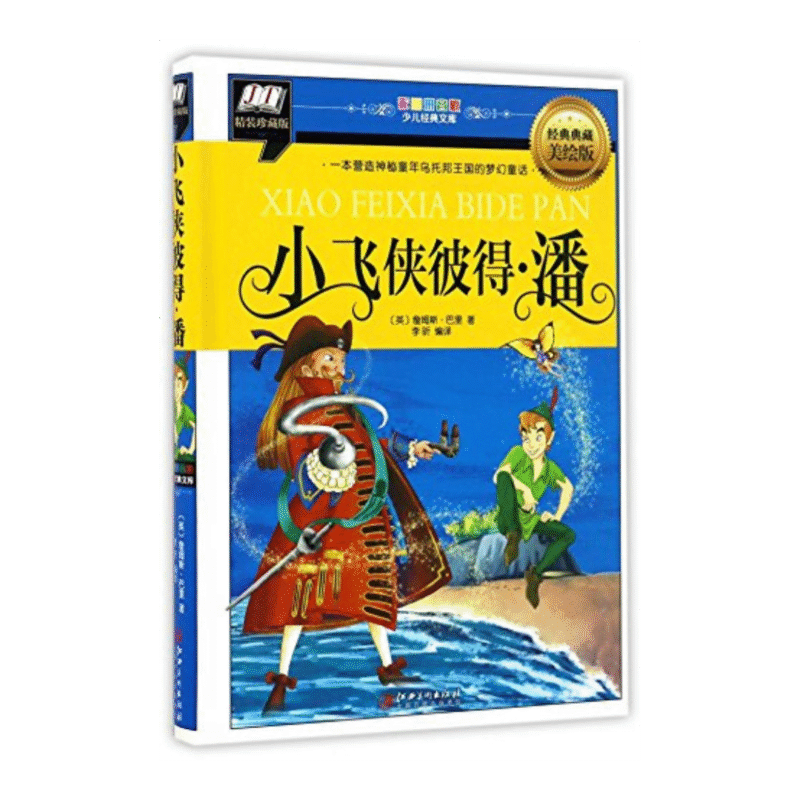 Xiǎo fēi xiá bǐdé pān