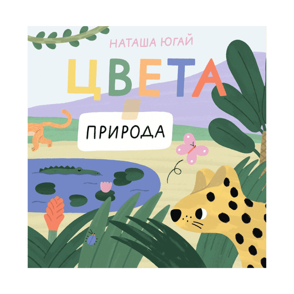 Tsveta - Priroda