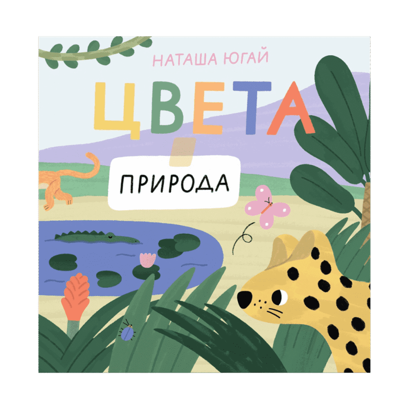 Tsveta - Priroda