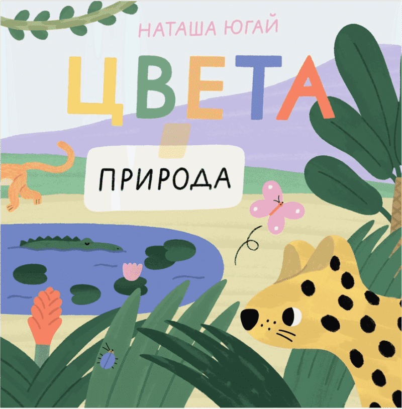 Tsveta - Priroda