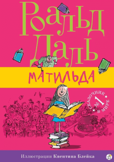Matil'da - Russisch