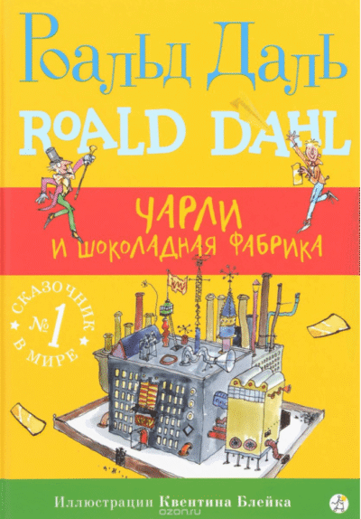 Charli i shokoladnaya fabrika - Russisch
