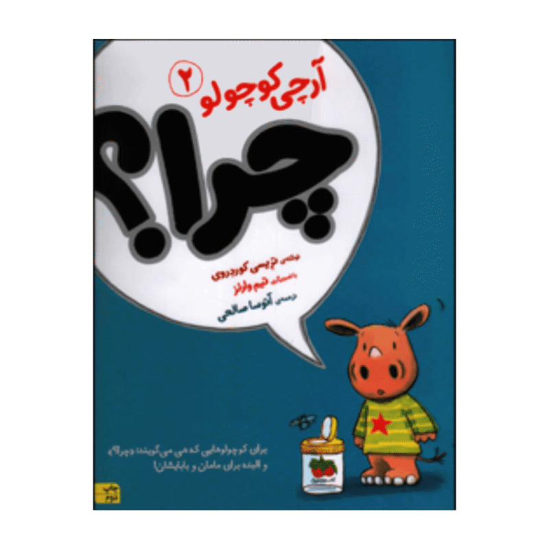 Waarom? -چرا؟
