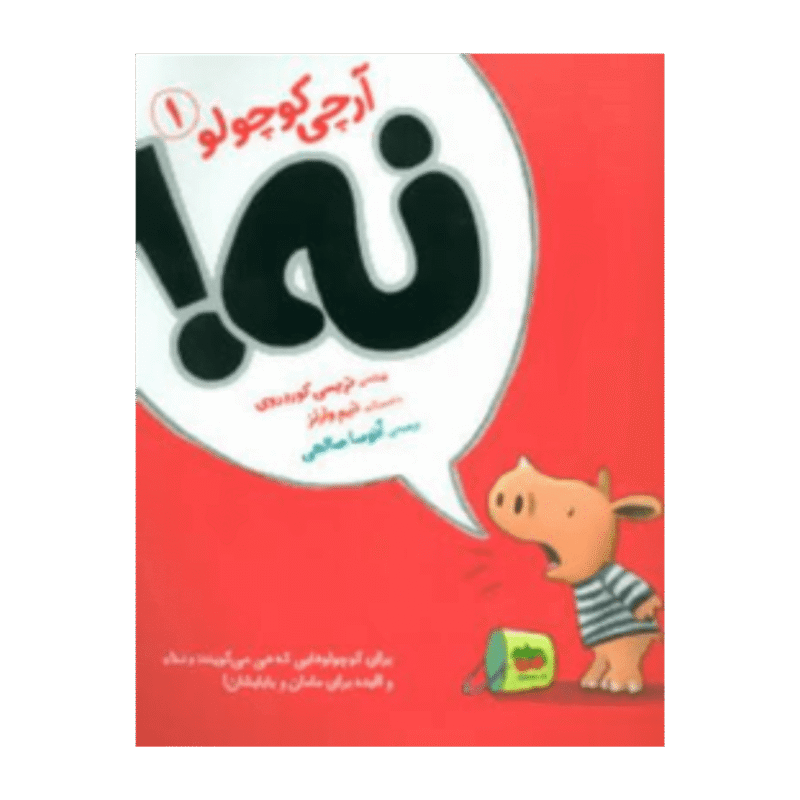 Nee! - !نه