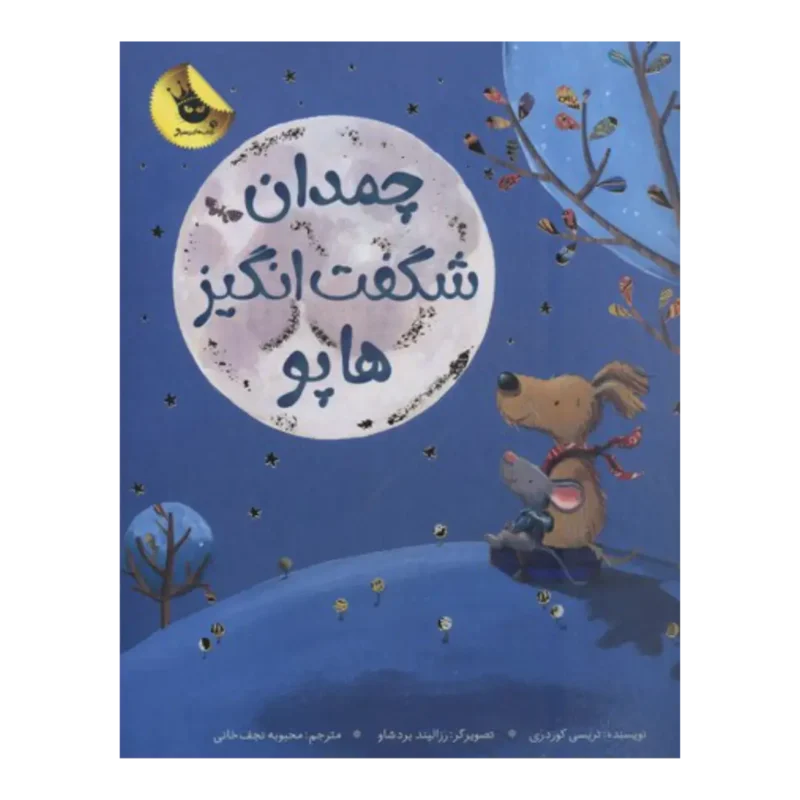 Precies goed voor twee - چمدان شگفت‌انگیز هاپو