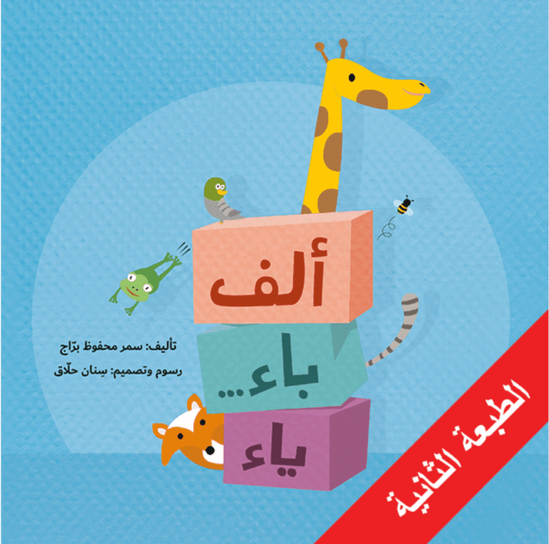 Alif Ba'a Ya'a