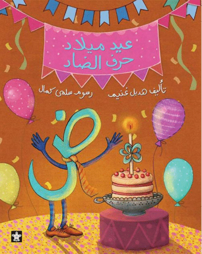 Eid Meelad Harf E’Dhadh (verjaardag van de letter D)