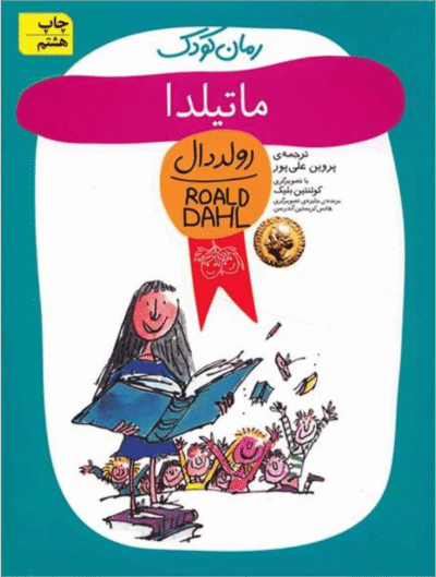 Mathilda - Farsi
