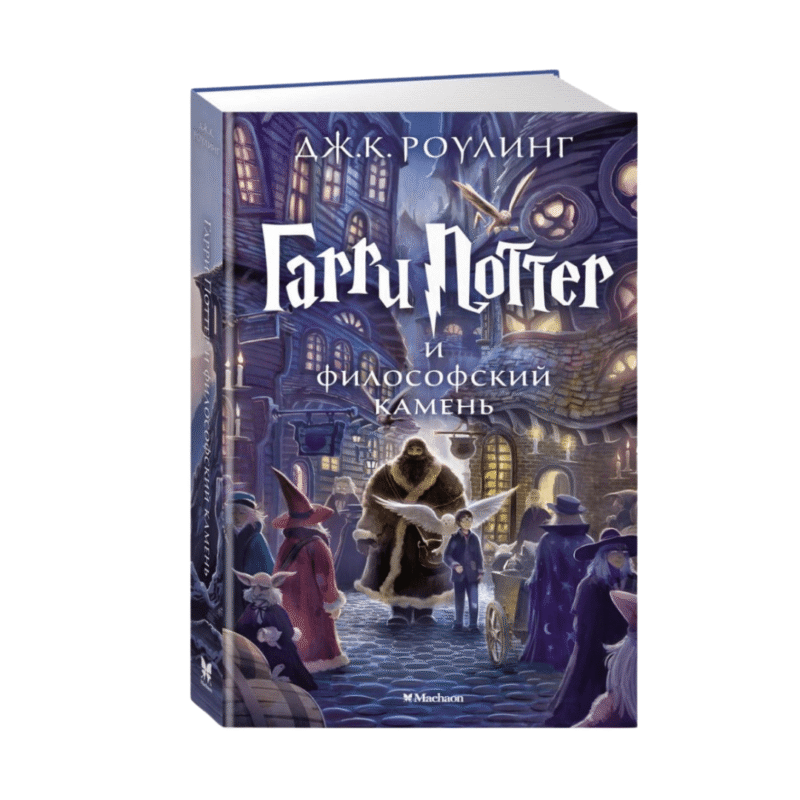 Harry potter en de steen der wijzen 1 - Russisch