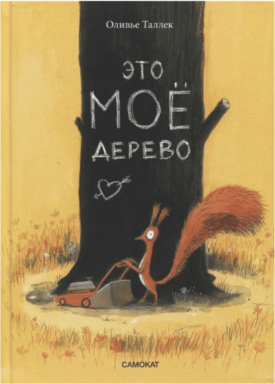 Eto moyo derevo