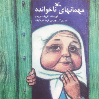 Mehmanha-ye nakhandeh