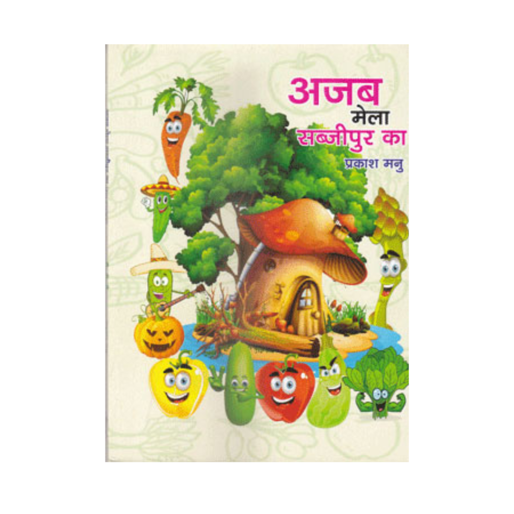 Ajab mela sabjipur ka